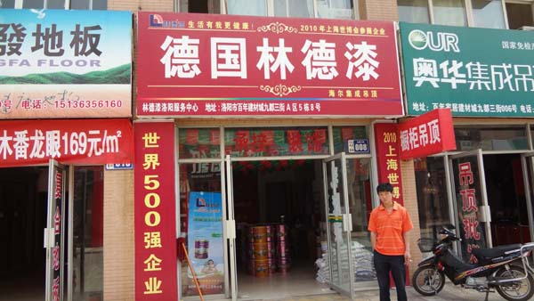 品牌专卖店