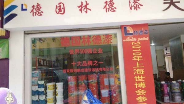 品牌专卖店